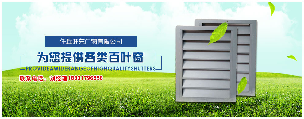 鋅鋼百葉窗廠家
