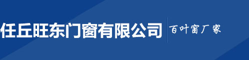河北百葉窗廠家_百葉窗型材批發(fā)